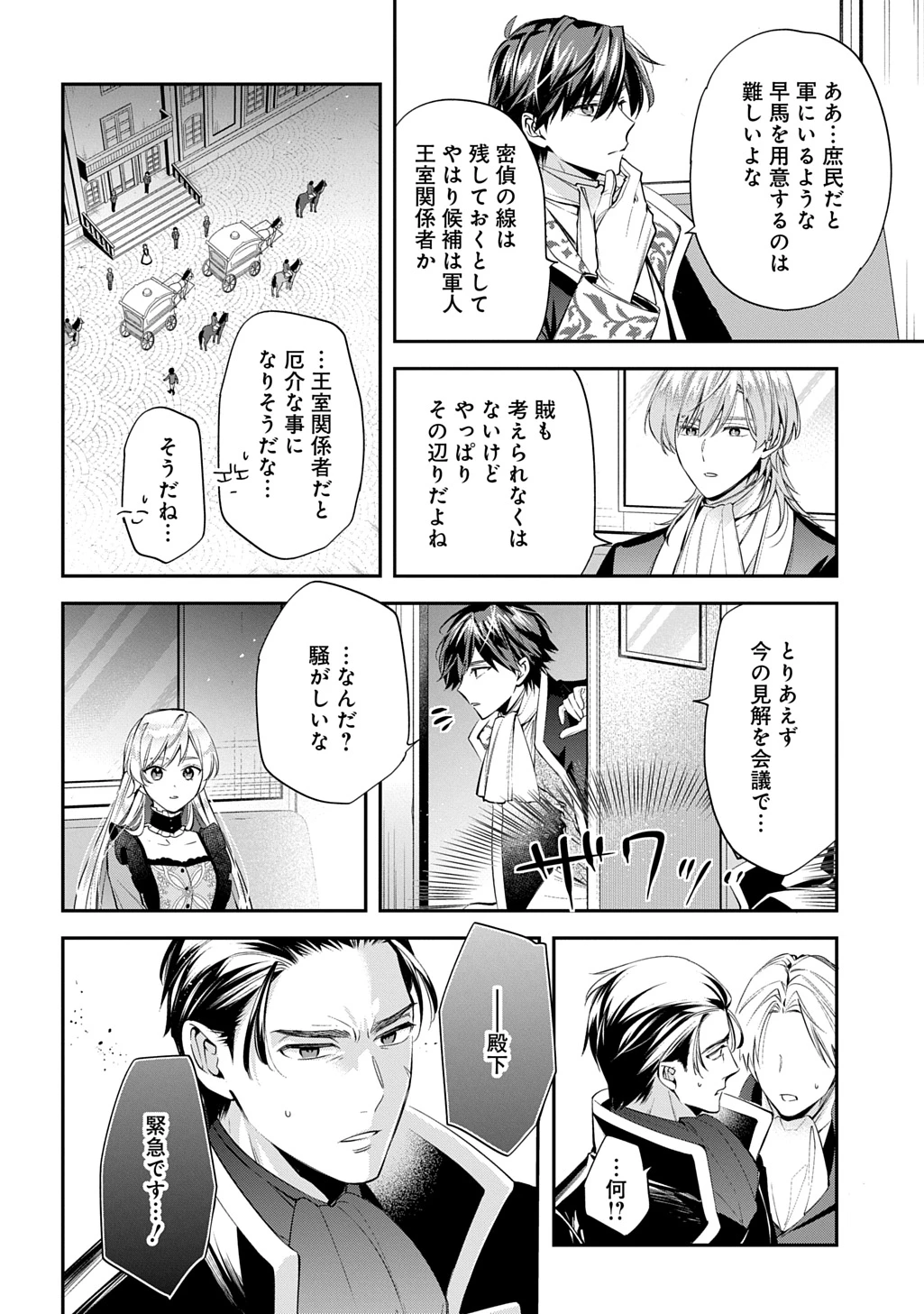 王太子に婚約破棄されたので、もうバカのふりはやめようと思います 第29話 - 18