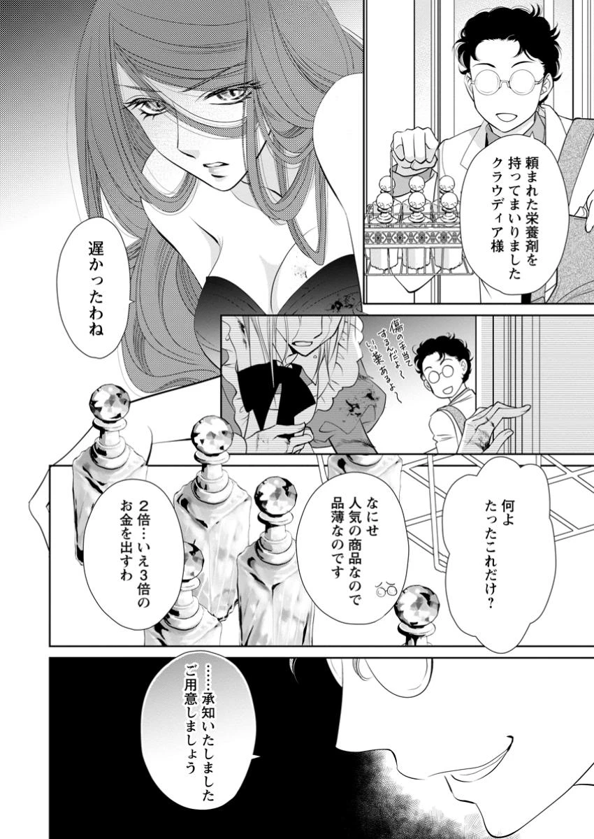 真実の愛を見つけたと言われて婚約破棄されたので、復縁を迫られても今さらもう遅いです！ 第29話 - 2