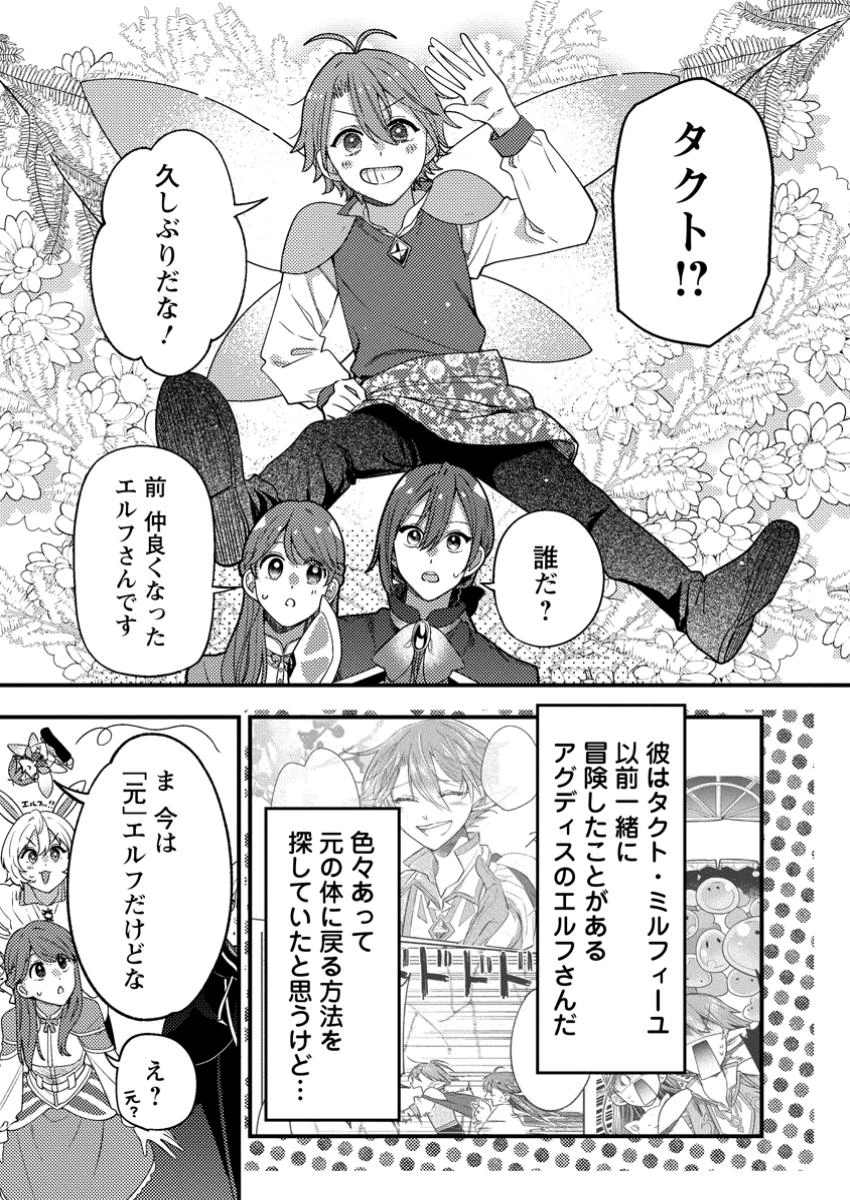 箱庭の薬術師 第46.1話 - 1