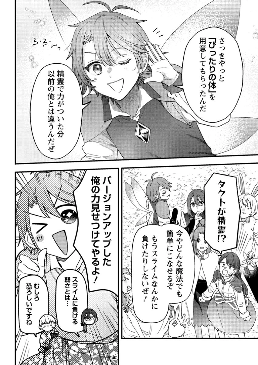 箱庭の薬術師 第46.1話 - 2