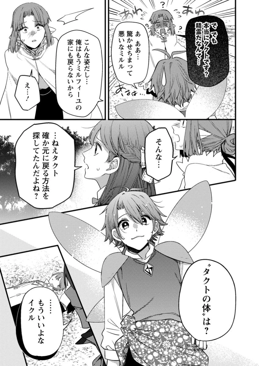 箱庭の薬術師 第46.1話 - 3