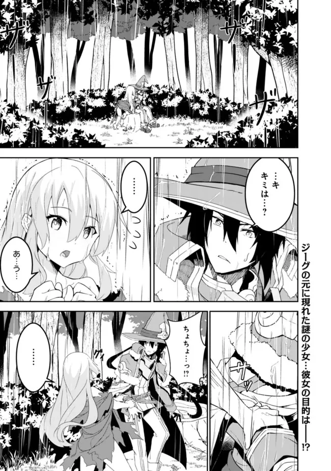 左遷された【無能】宮廷魔法使い、実は魔法がなくても最強 第2.1話 - 1