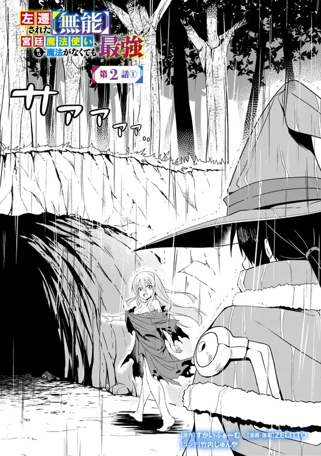 左遷された【無能】宮廷魔法使い、実は魔法がなくても最強 第2.1話 - 2
