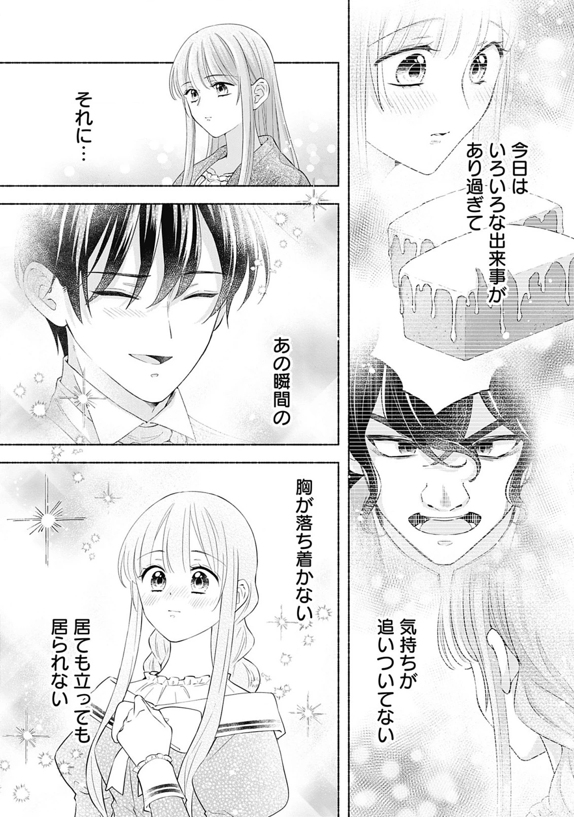 薬草令嬢ともふもふの旦那様 第9話 - 2