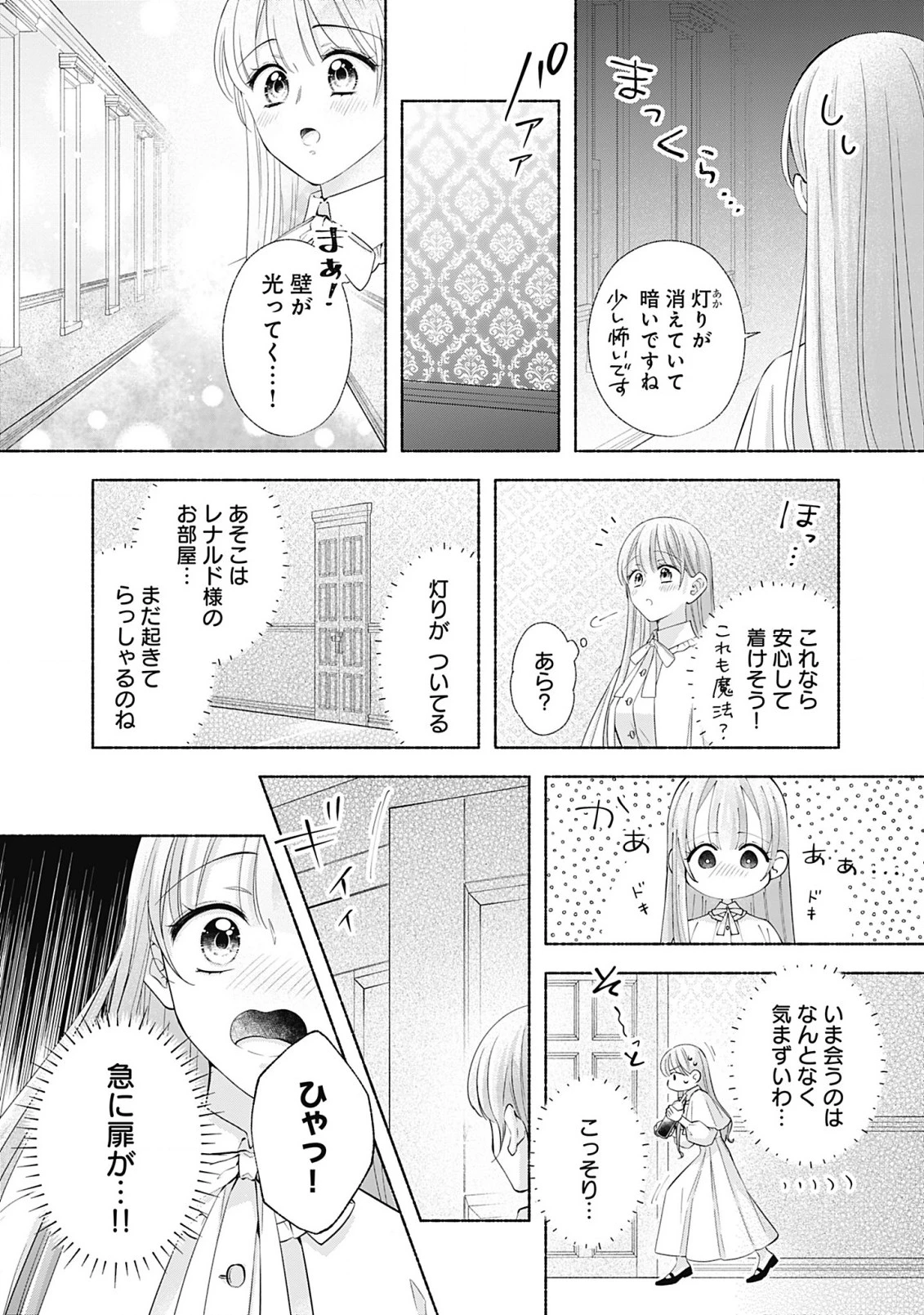 薬草令嬢ともふもふの旦那様 第9.1話 - 4