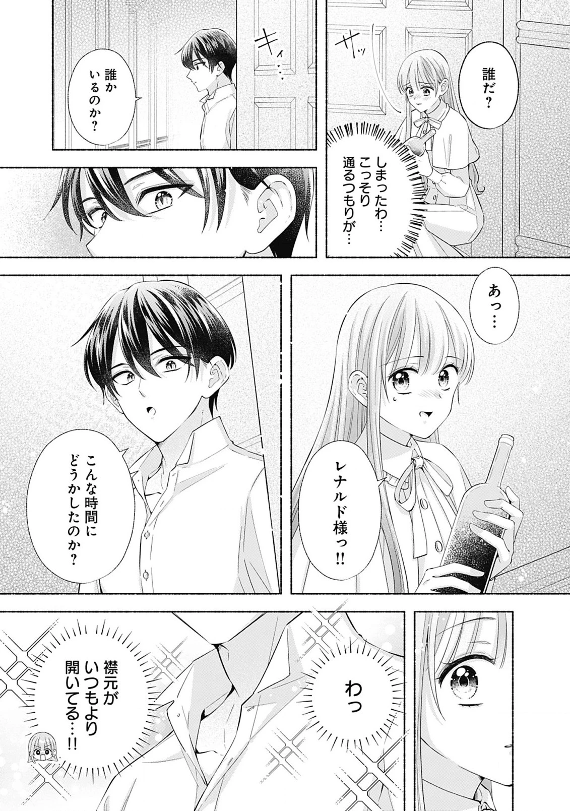 薬草令嬢ともふもふの旦那様 第9.1話 - 5
