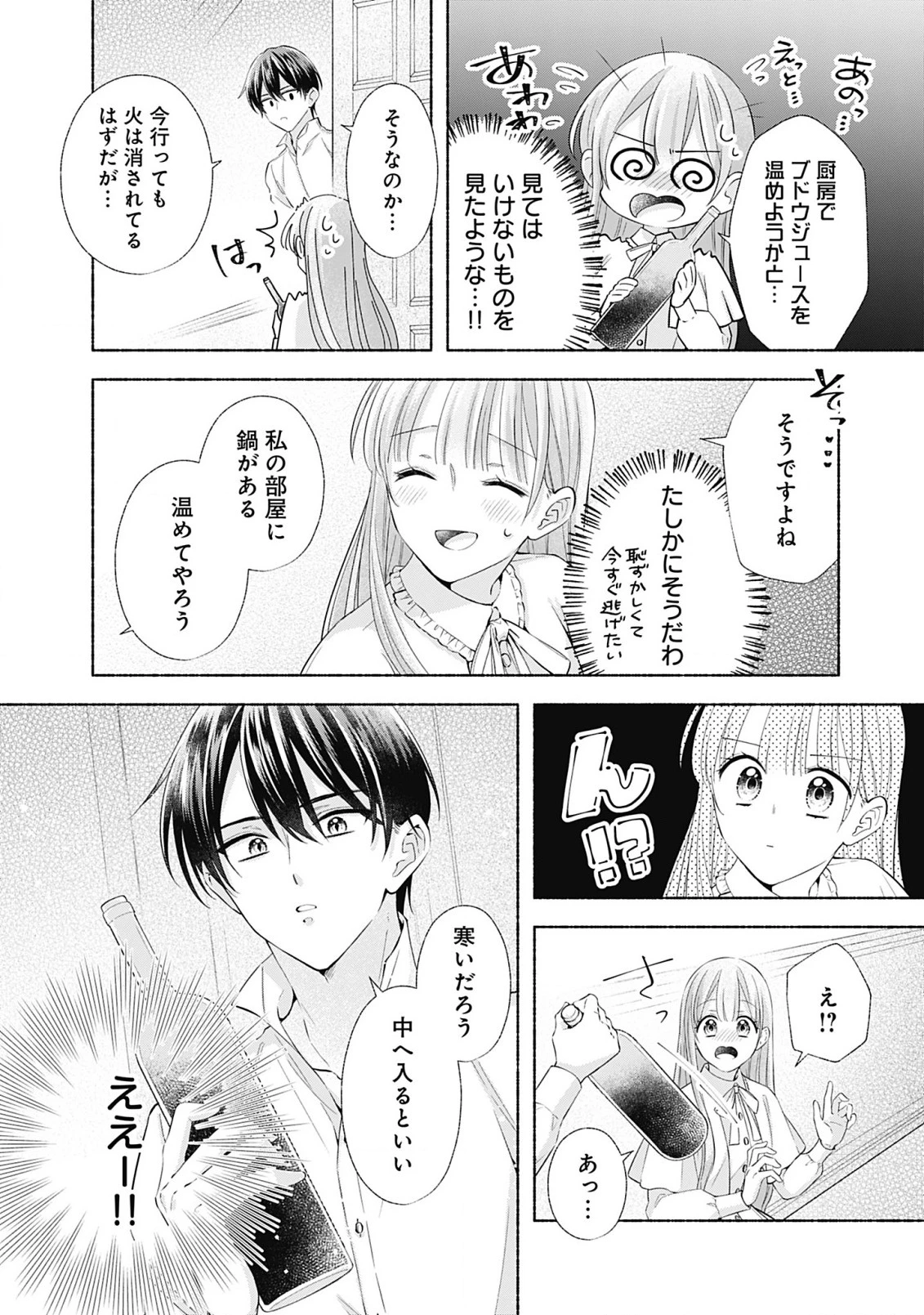 薬草令嬢ともふもふの旦那様 第9.1話 - 6
