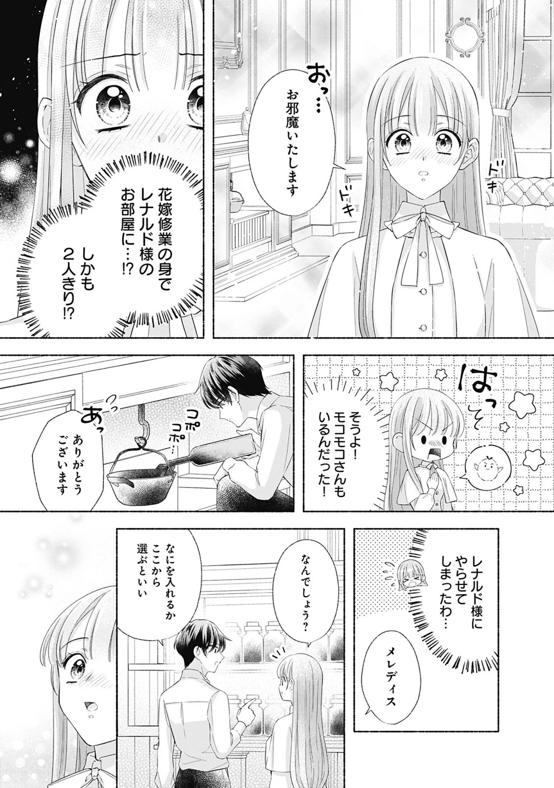 薬草令嬢ともふもふの旦那様 第9.1話 - 7
