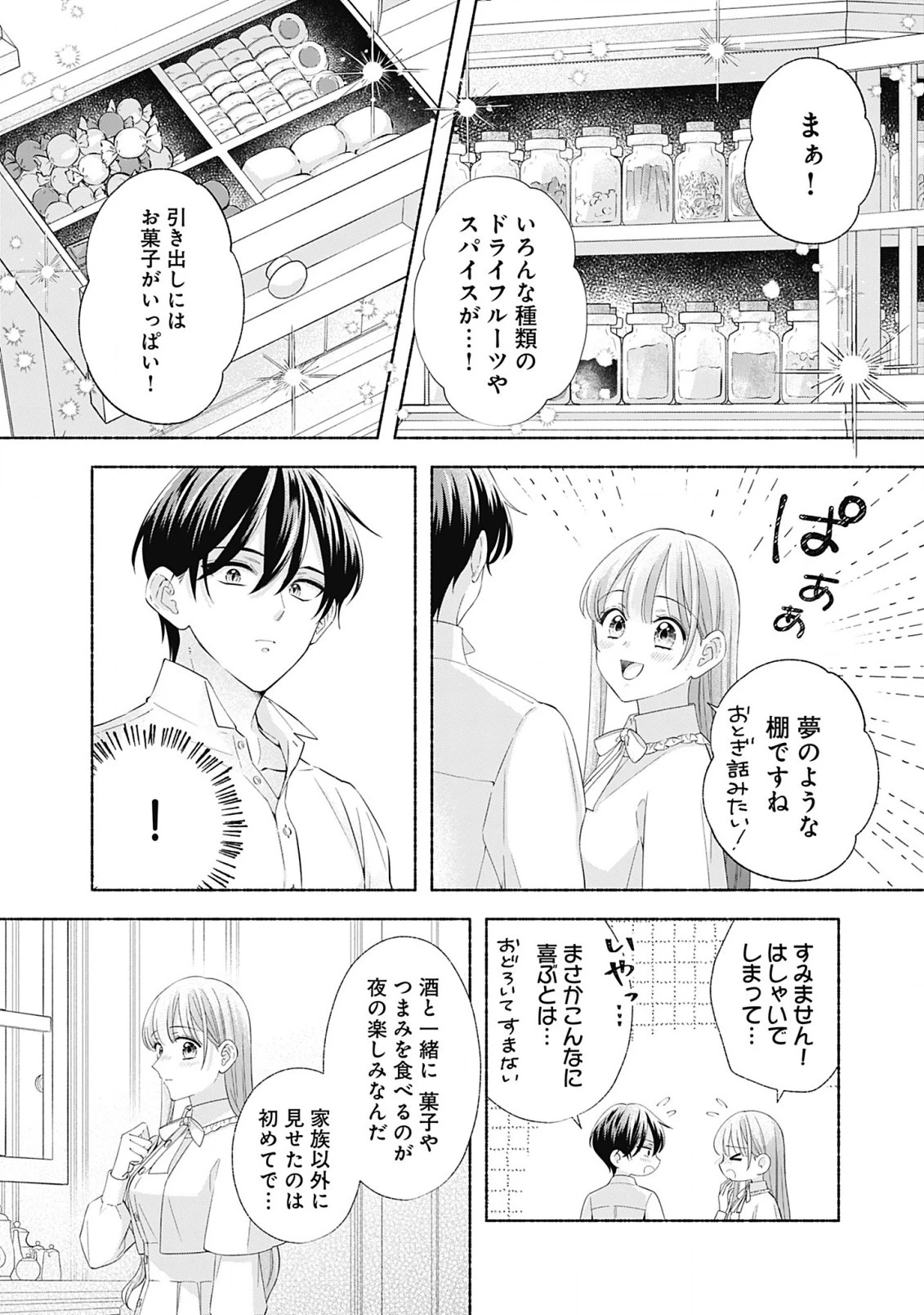 薬草令嬢ともふもふの旦那様 第9.1話 - 8