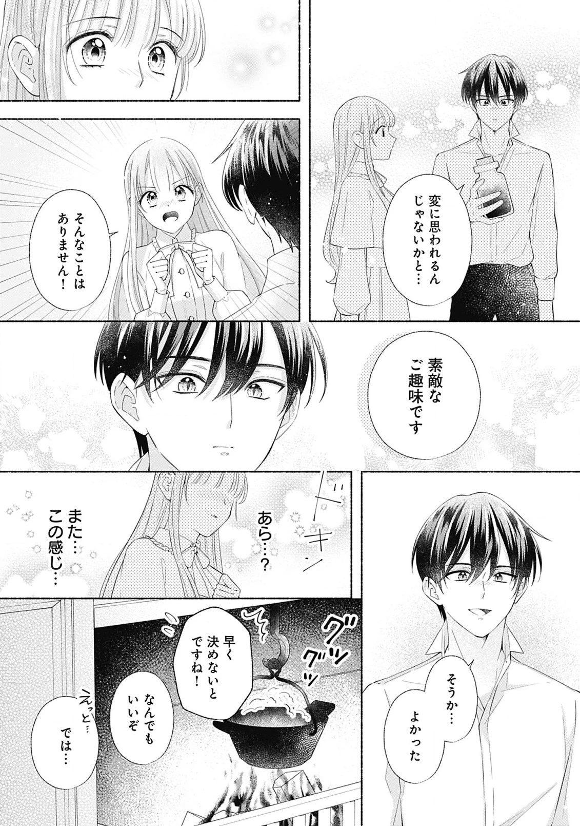 薬草令嬢ともふもふの旦那様 第9.1話 - 9