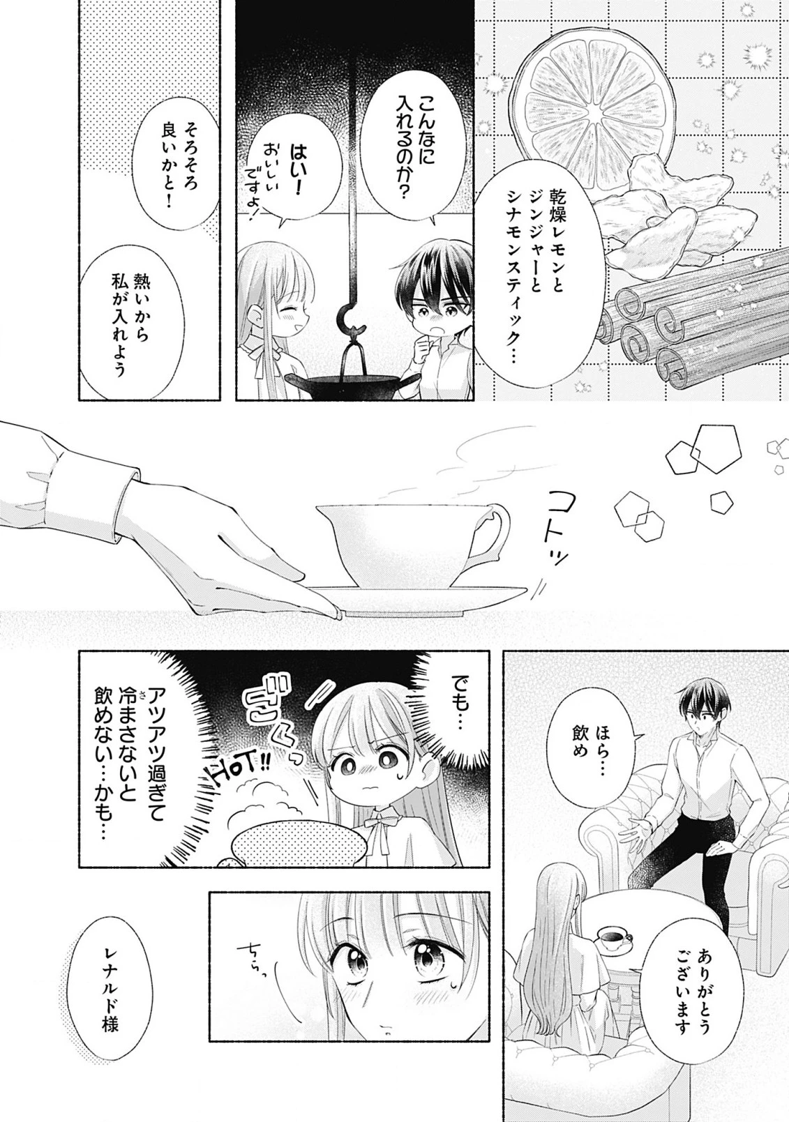 薬草令嬢ともふもふの旦那様 第9.1話 - 10