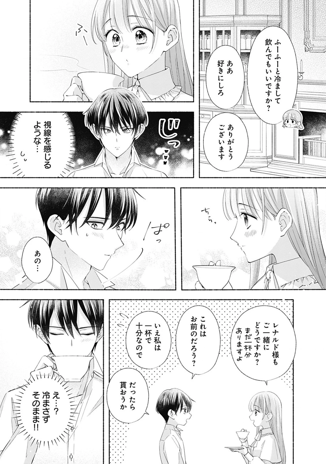 薬草令嬢ともふもふの旦那様 第9.1話 - 11