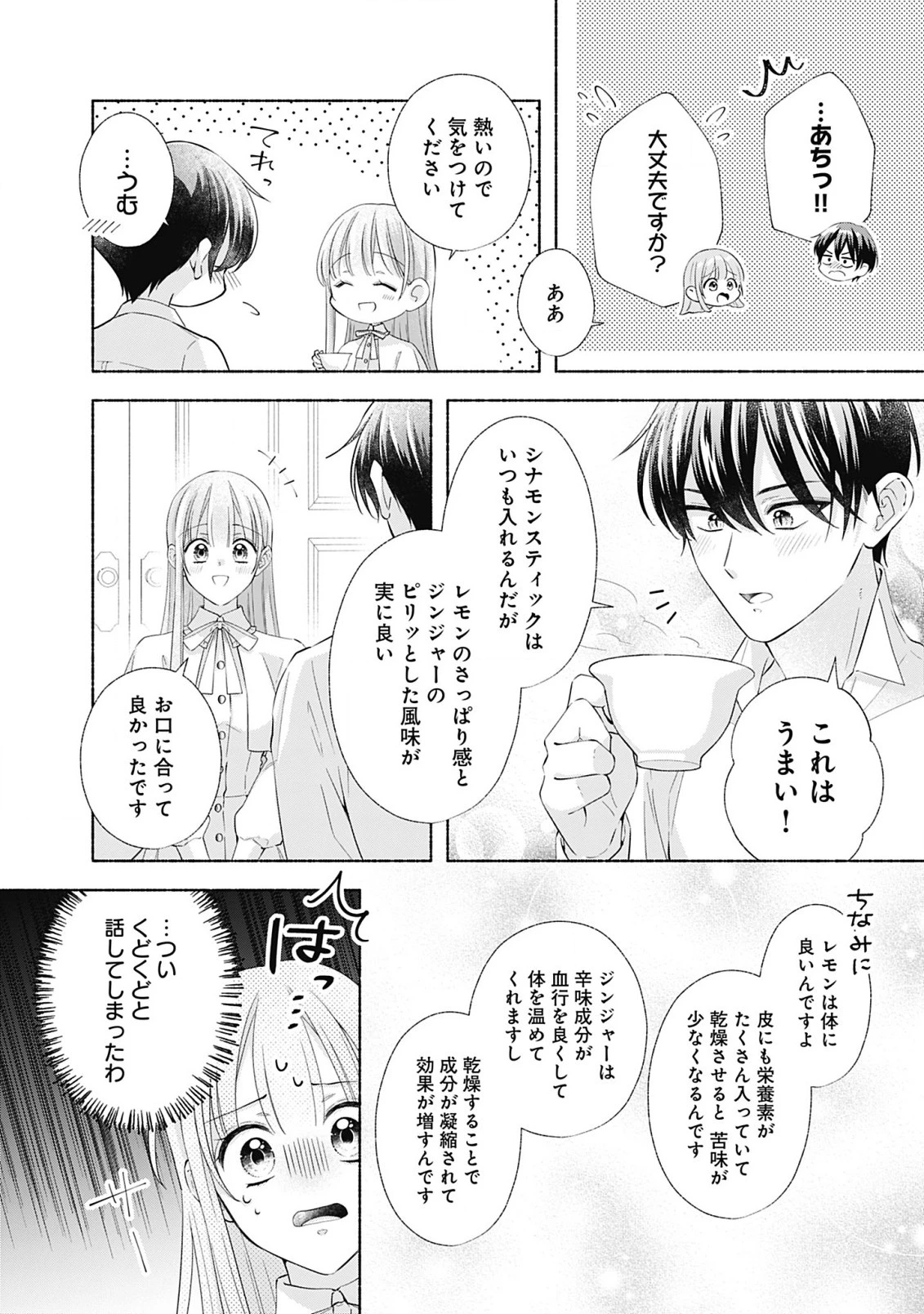 薬草令嬢ともふもふの旦那様 第9.1話 - 12