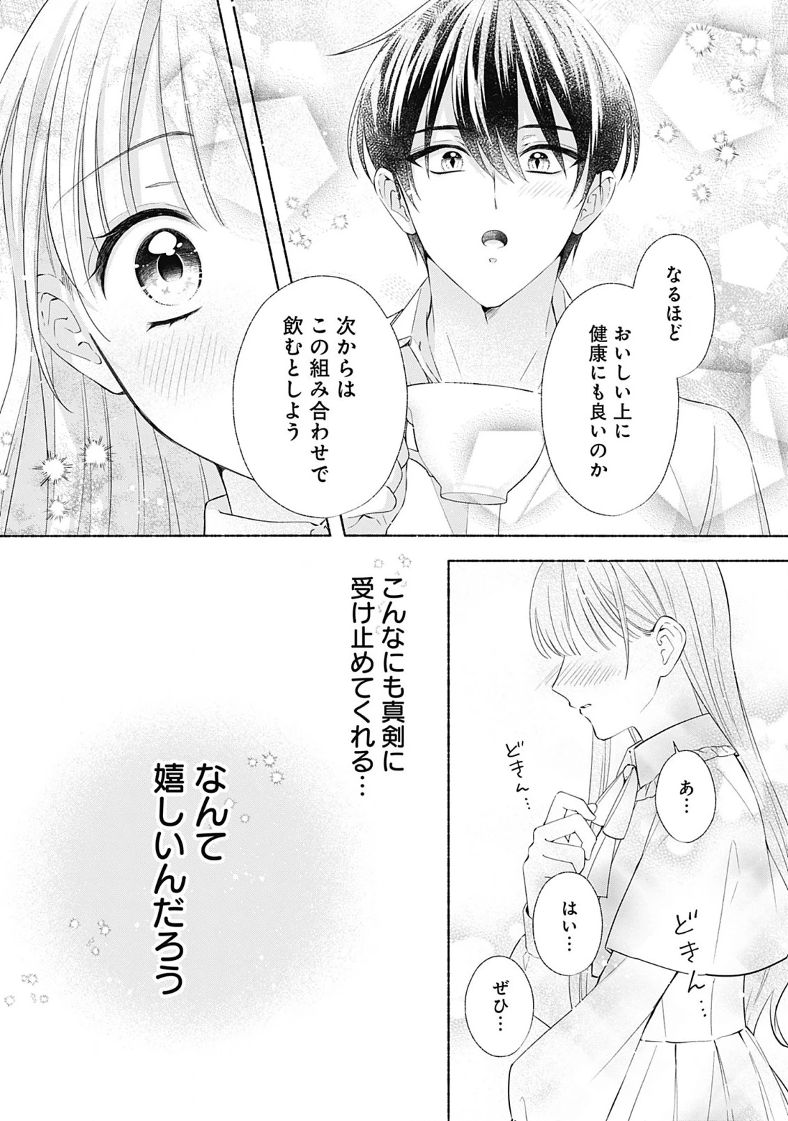 薬草令嬢ともふもふの旦那様 第9.1話 - 13