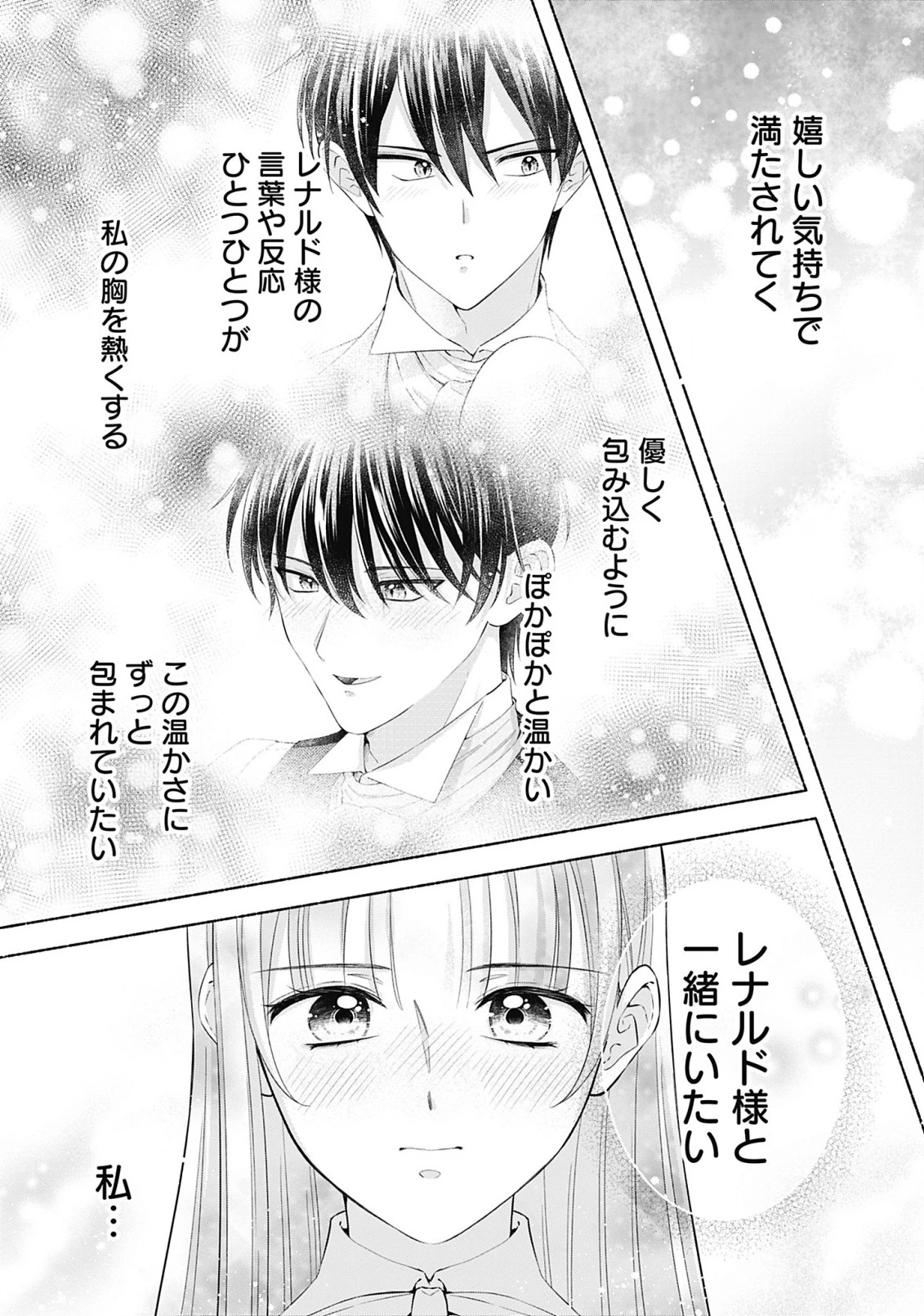 薬草令嬢ともふもふの旦那様 第9.1話 - 14