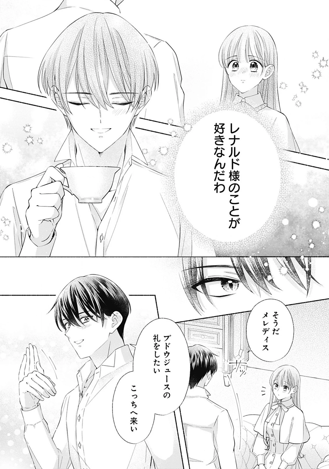 薬草令嬢ともふもふの旦那様 第9.1話 - 15