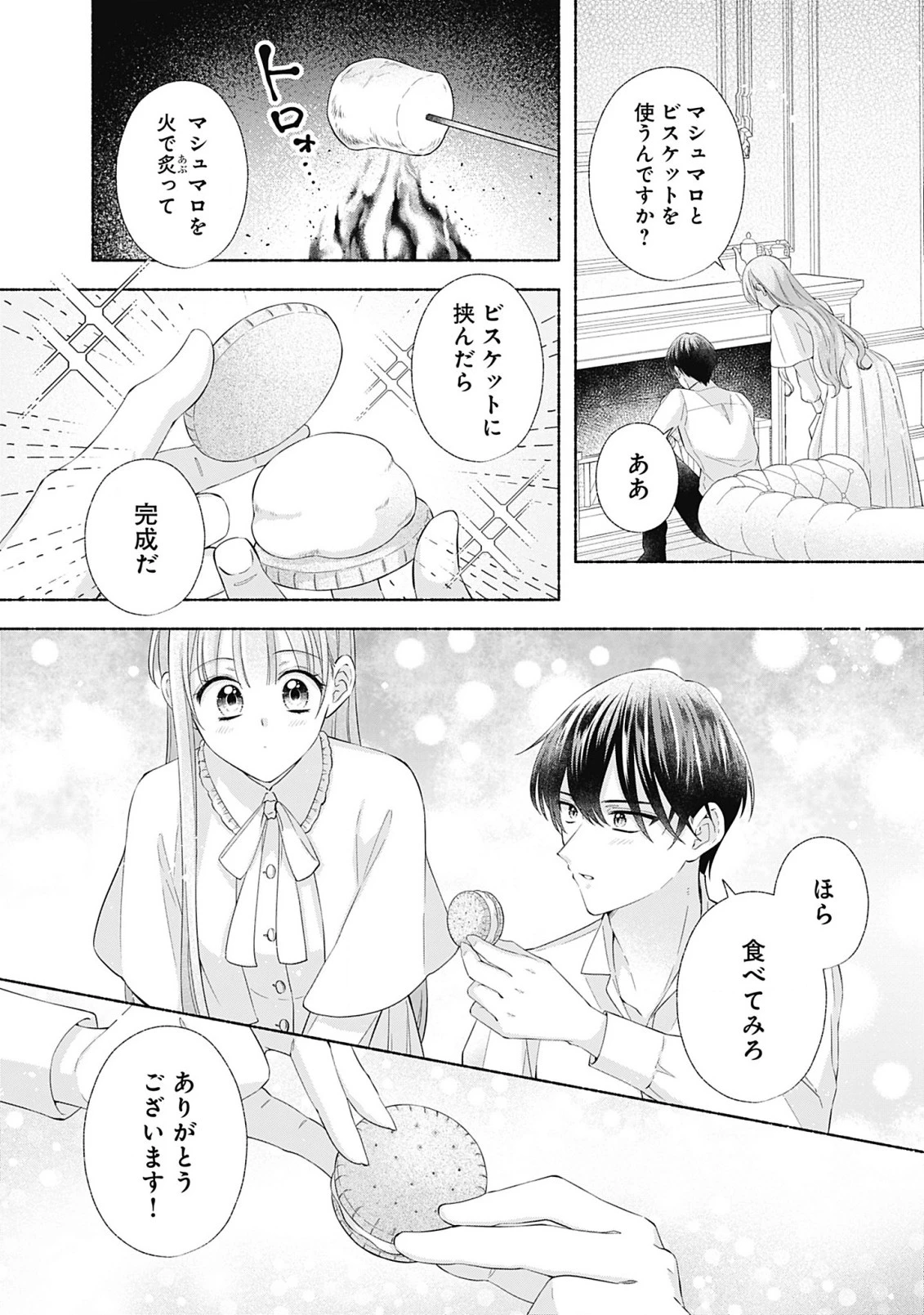 薬草令嬢ともふもふの旦那様 第9.1話 - 16