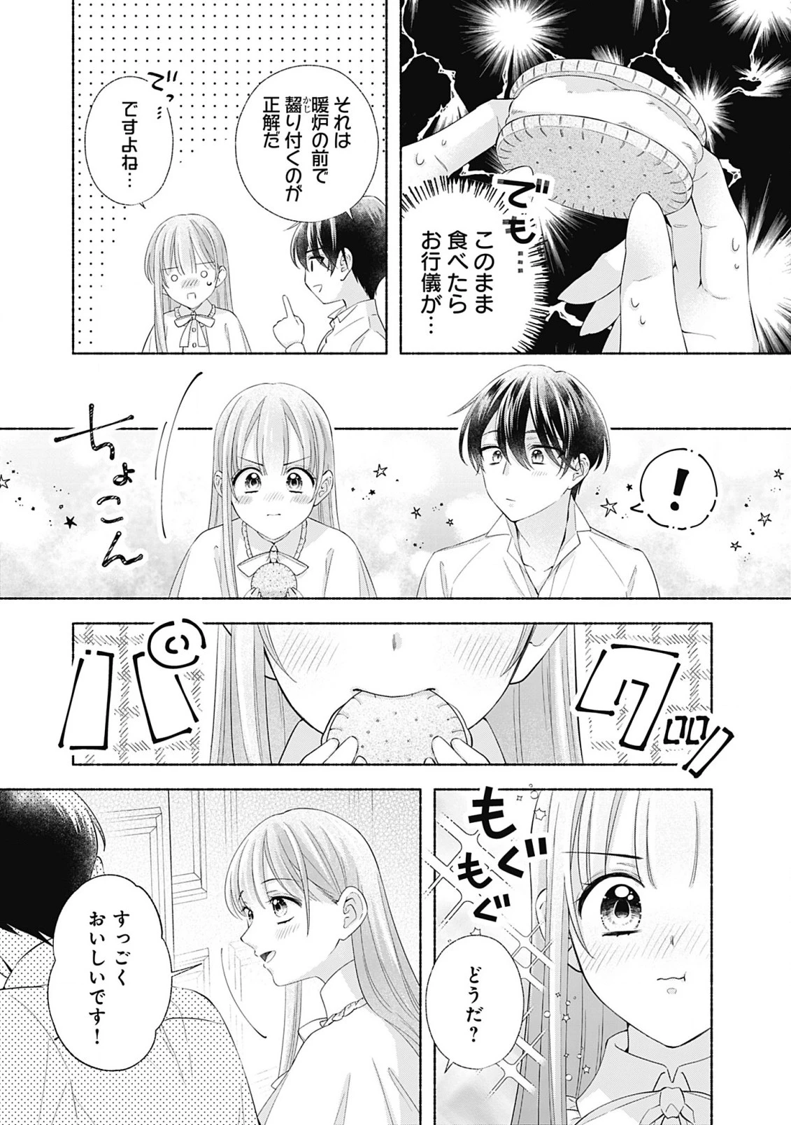 薬草令嬢ともふもふの旦那様 第9.1話 - 17