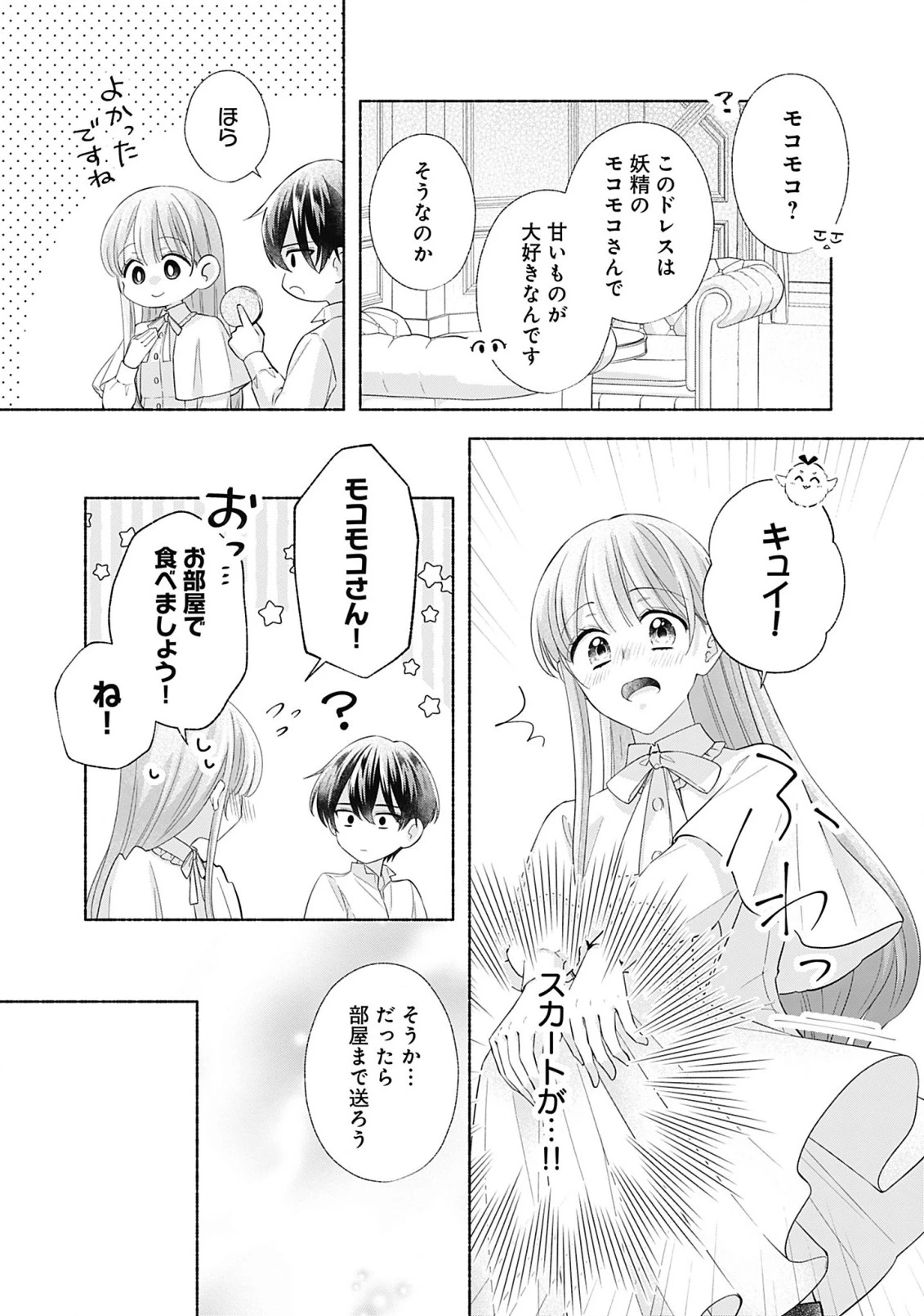 薬草令嬢ともふもふの旦那様 第9.1話 - 19