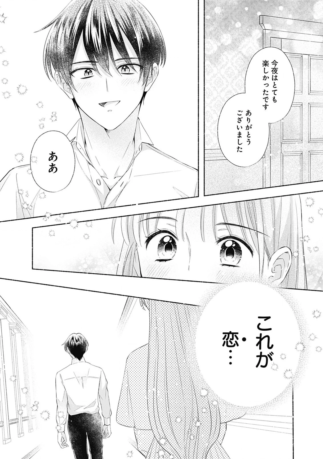 薬草令嬢ともふもふの旦那様 第9.1話 - 20