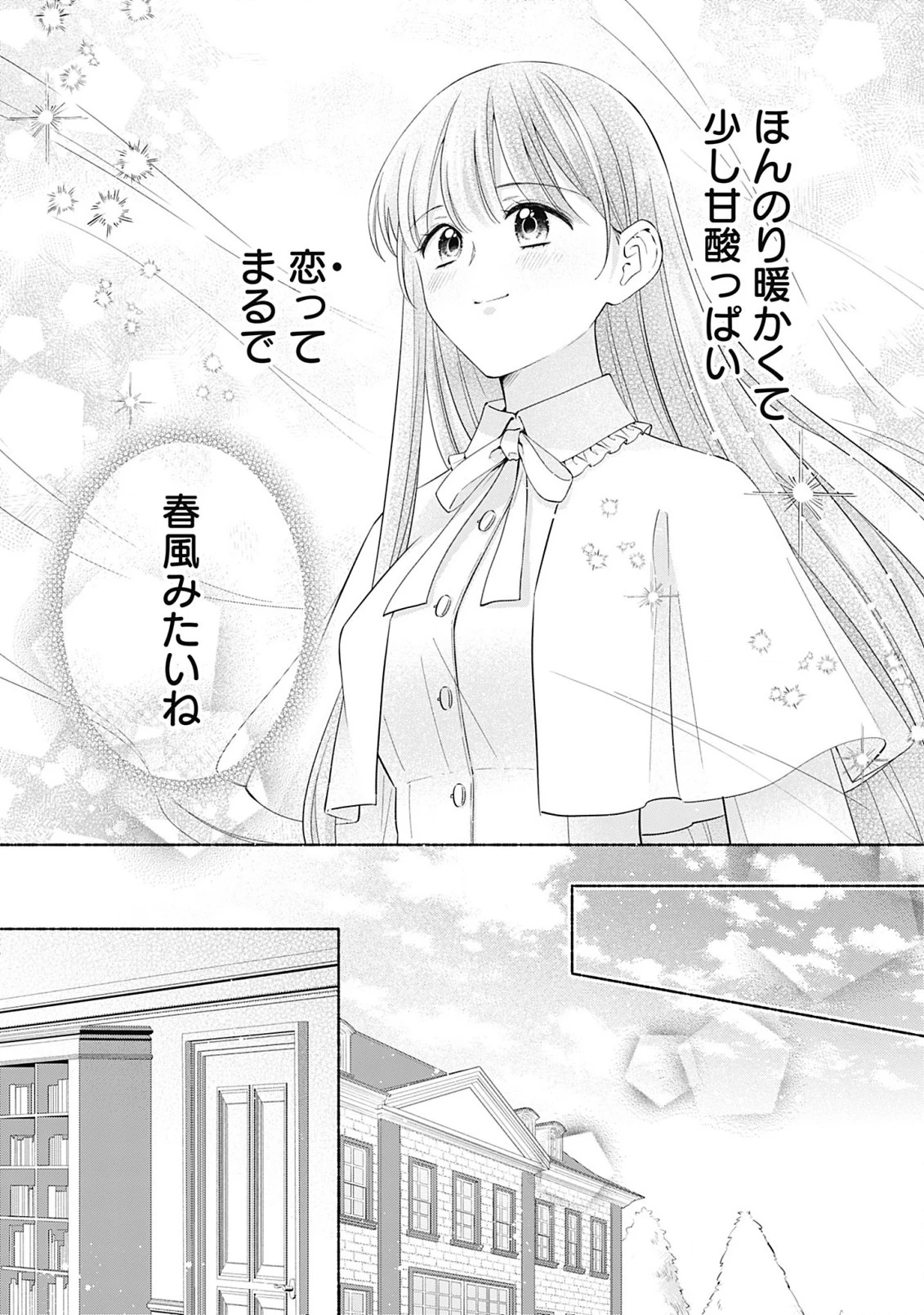 薬草令嬢ともふもふの旦那様 第9.1話 - 21