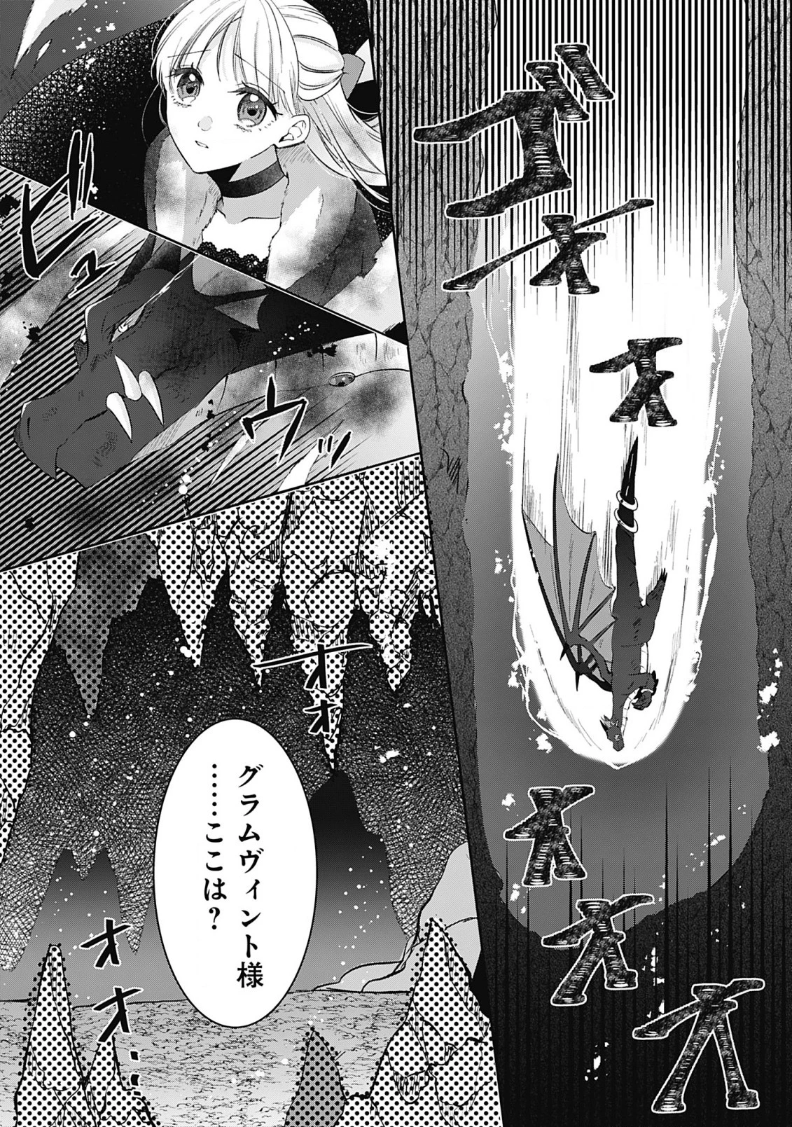籠のなかの竜聖女 -虐げられた伯爵令嬢は、今日も溺愛されています- 第9話 - 1