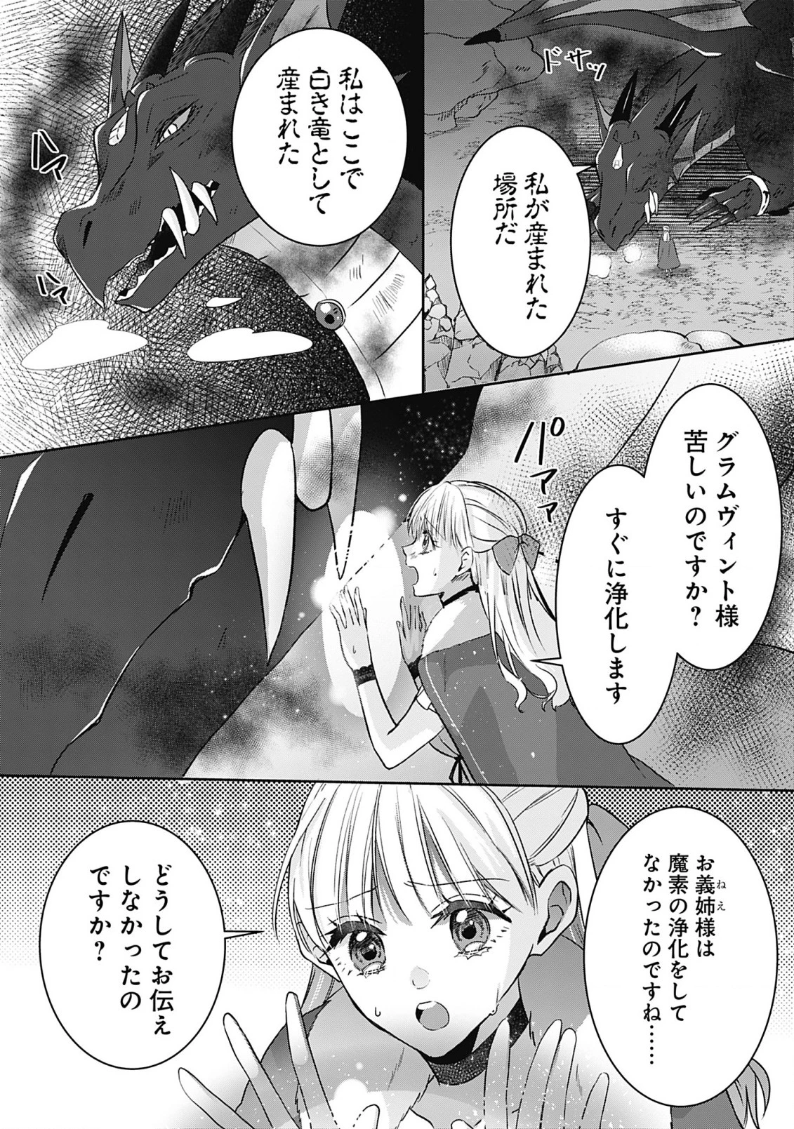 籠のなかの竜聖女 -虐げられた伯爵令嬢は、今日も溺愛されています- 第9話 - 2