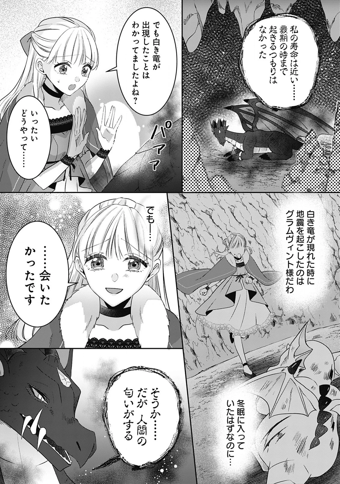 籠のなかの竜聖女 -虐げられた伯爵令嬢は、今日も溺愛されています- 第9話 - 3