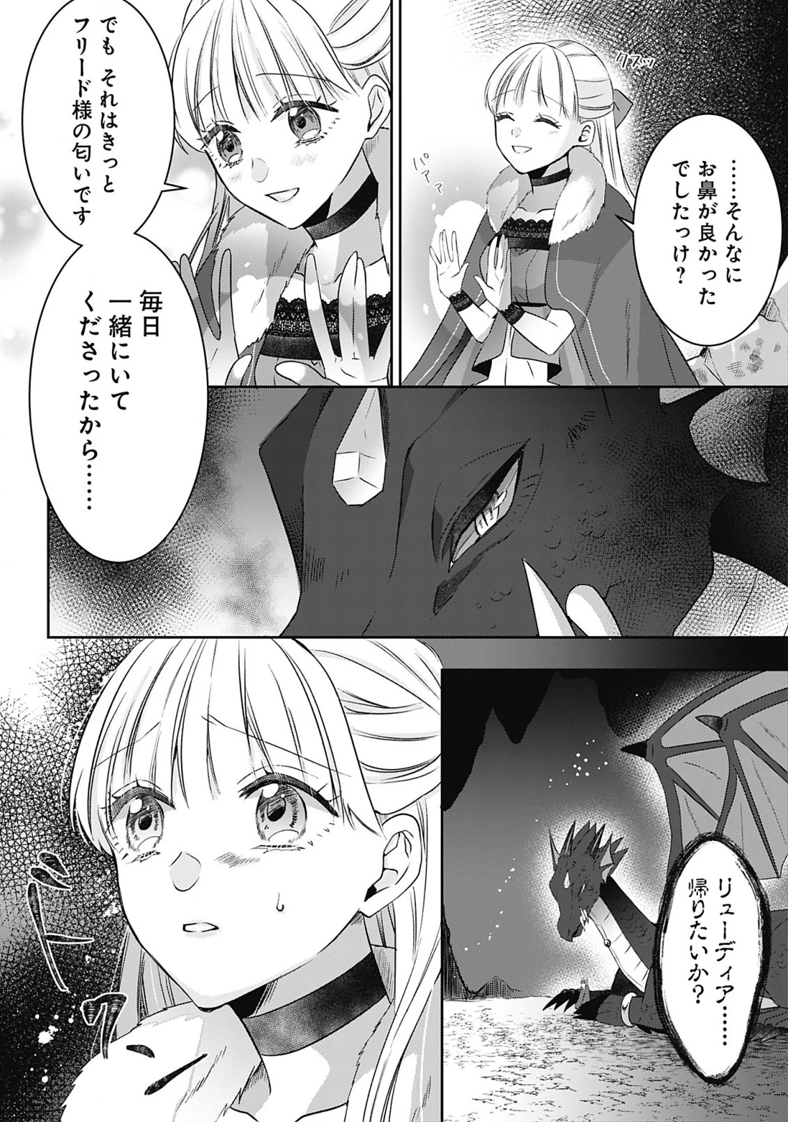 籠のなかの竜聖女 -虐げられた伯爵令嬢は、今日も溺愛されています- 第9話 - 4