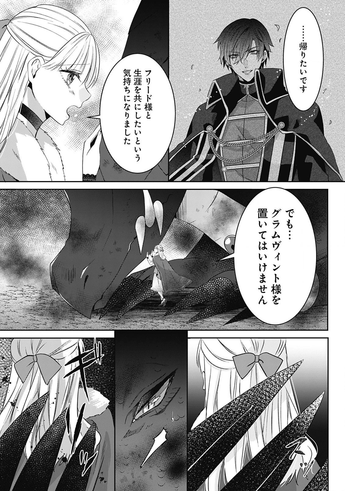 籠のなかの竜聖女 -虐げられた伯爵令嬢は、今日も溺愛されています- 第9話 - 5