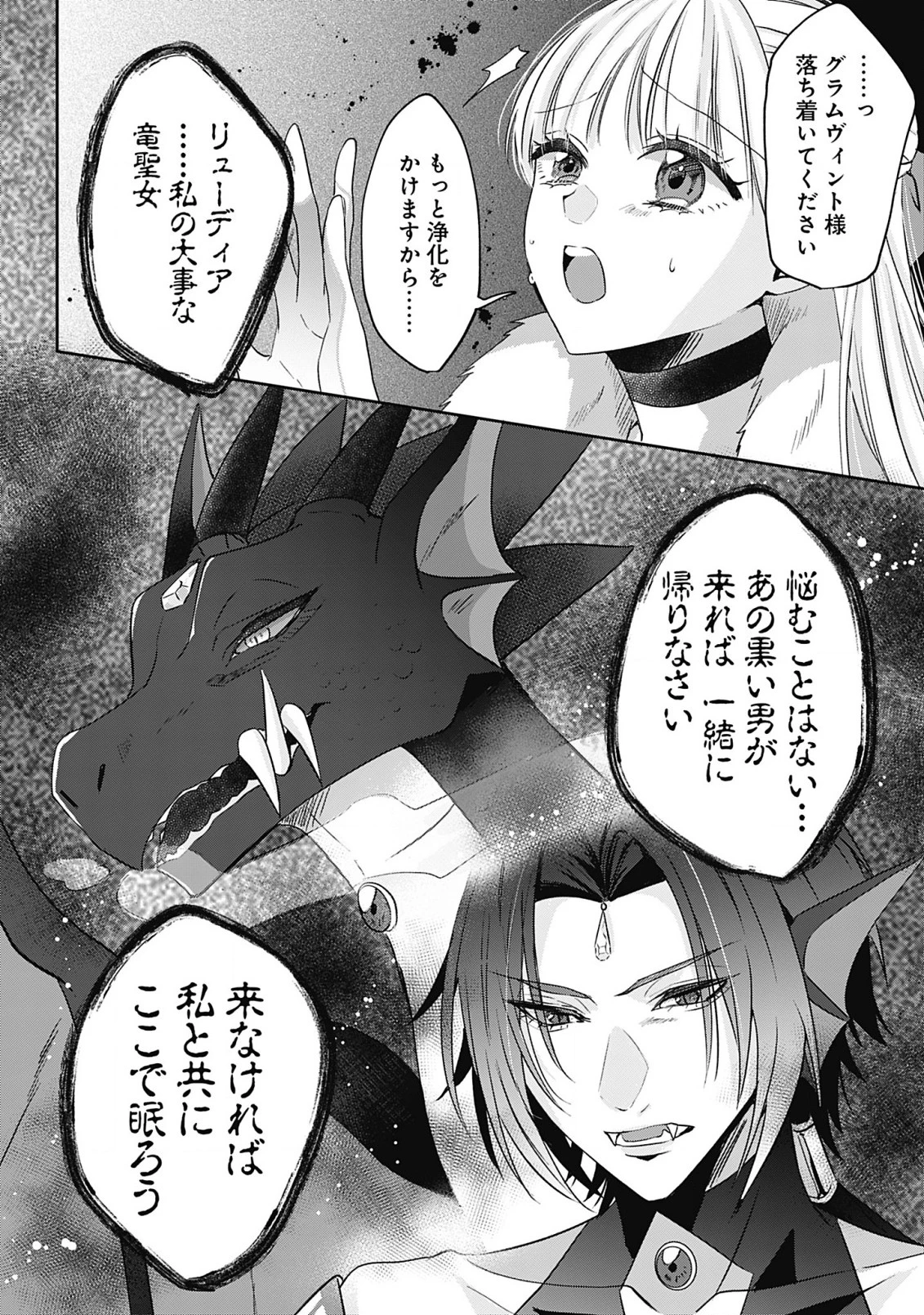 籠のなかの竜聖女 -虐げられた伯爵令嬢は、今日も溺愛されています- 第9話 - 6