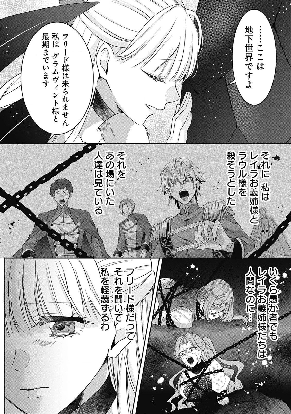 籠のなかの竜聖女 -虐げられた伯爵令嬢は、今日も溺愛されています- 第9話 - 7