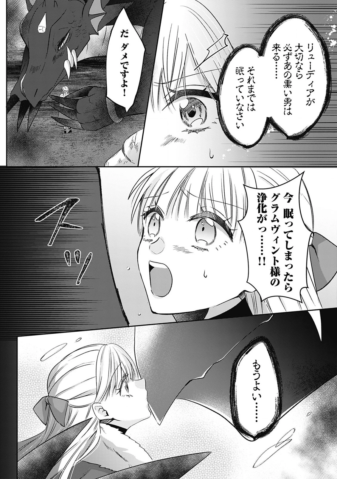 籠のなかの竜聖女 -虐げられた伯爵令嬢は、今日も溺愛されています- 第9話 - 8