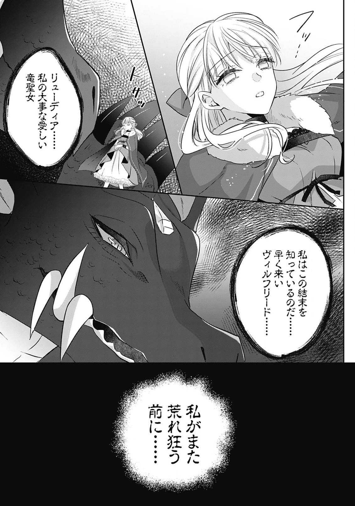 籠のなかの竜聖女 -虐げられた伯爵令嬢は、今日も溺愛されています- 第9話 - 9