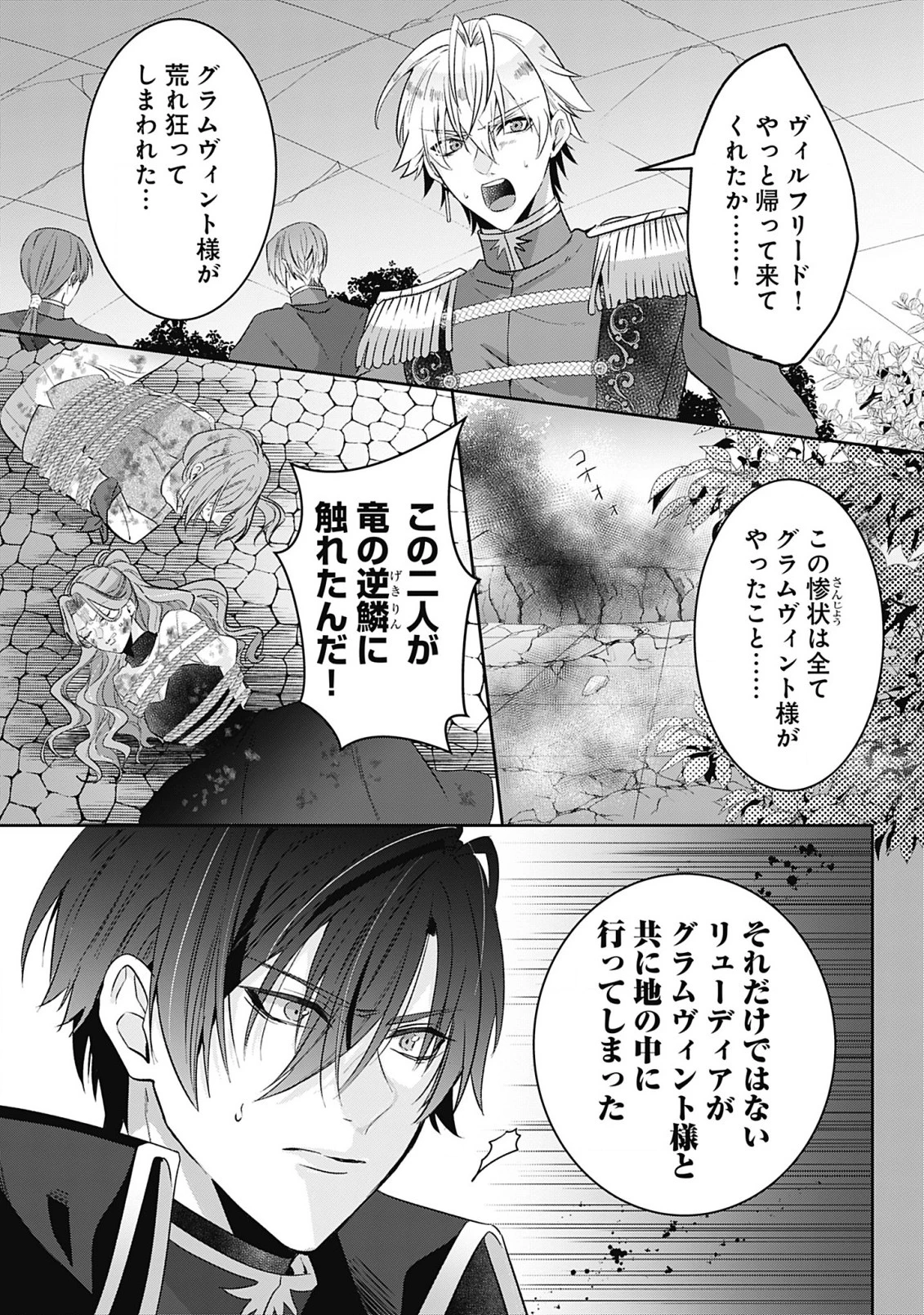 籠のなかの竜聖女 -虐げられた伯爵令嬢は、今日も溺愛されています- 第9話 - 11