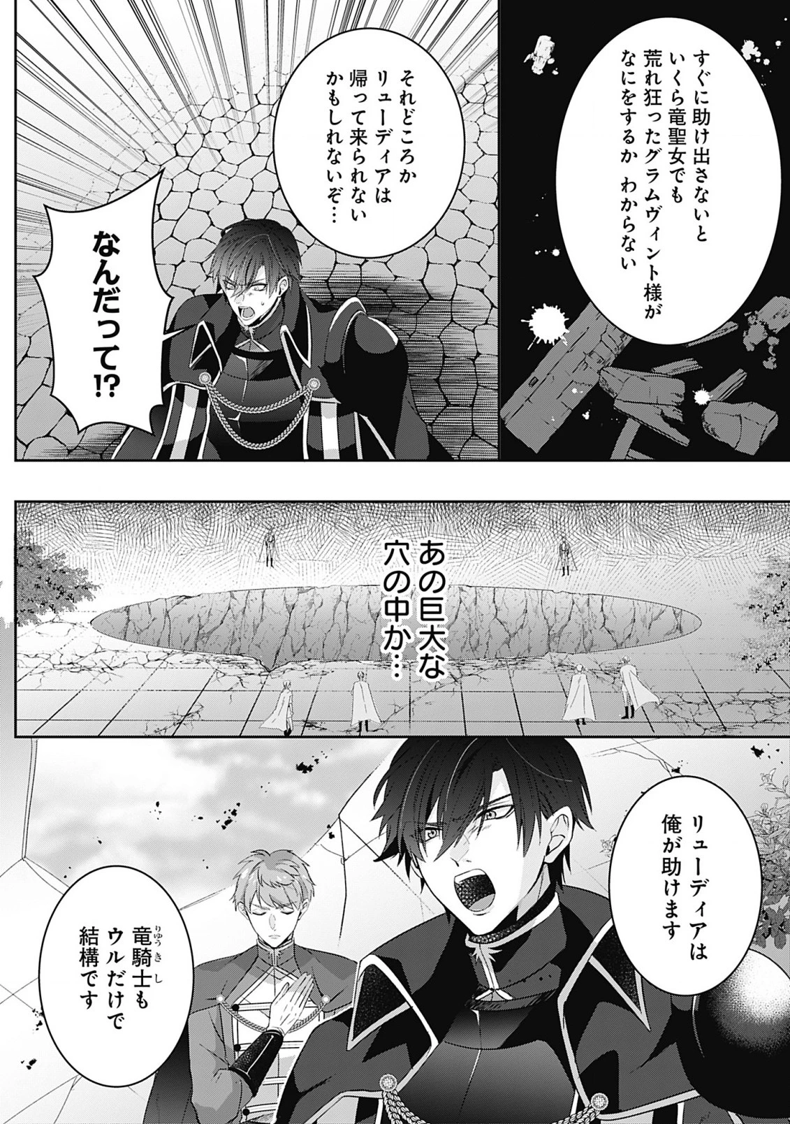 籠のなかの竜聖女 -虐げられた伯爵令嬢は、今日も溺愛されています- 第9話 - 12