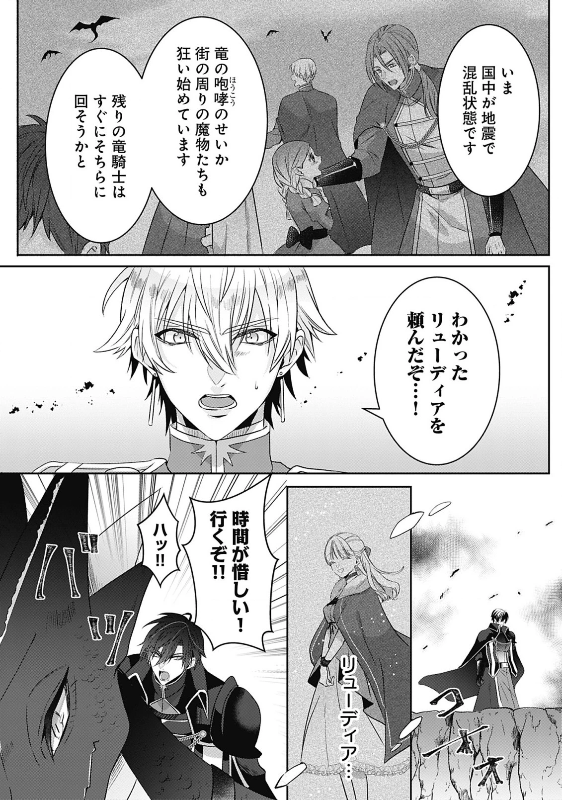 籠のなかの竜聖女 -虐げられた伯爵令嬢は、今日も溺愛されています- 第9話 - 13
