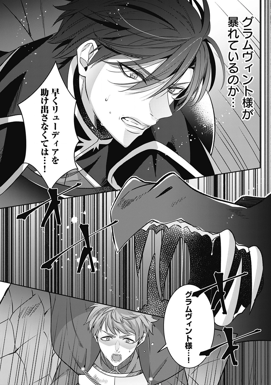 籠のなかの竜聖女 -虐げられた伯爵令嬢は、今日も溺愛されています- 第9話 - 15