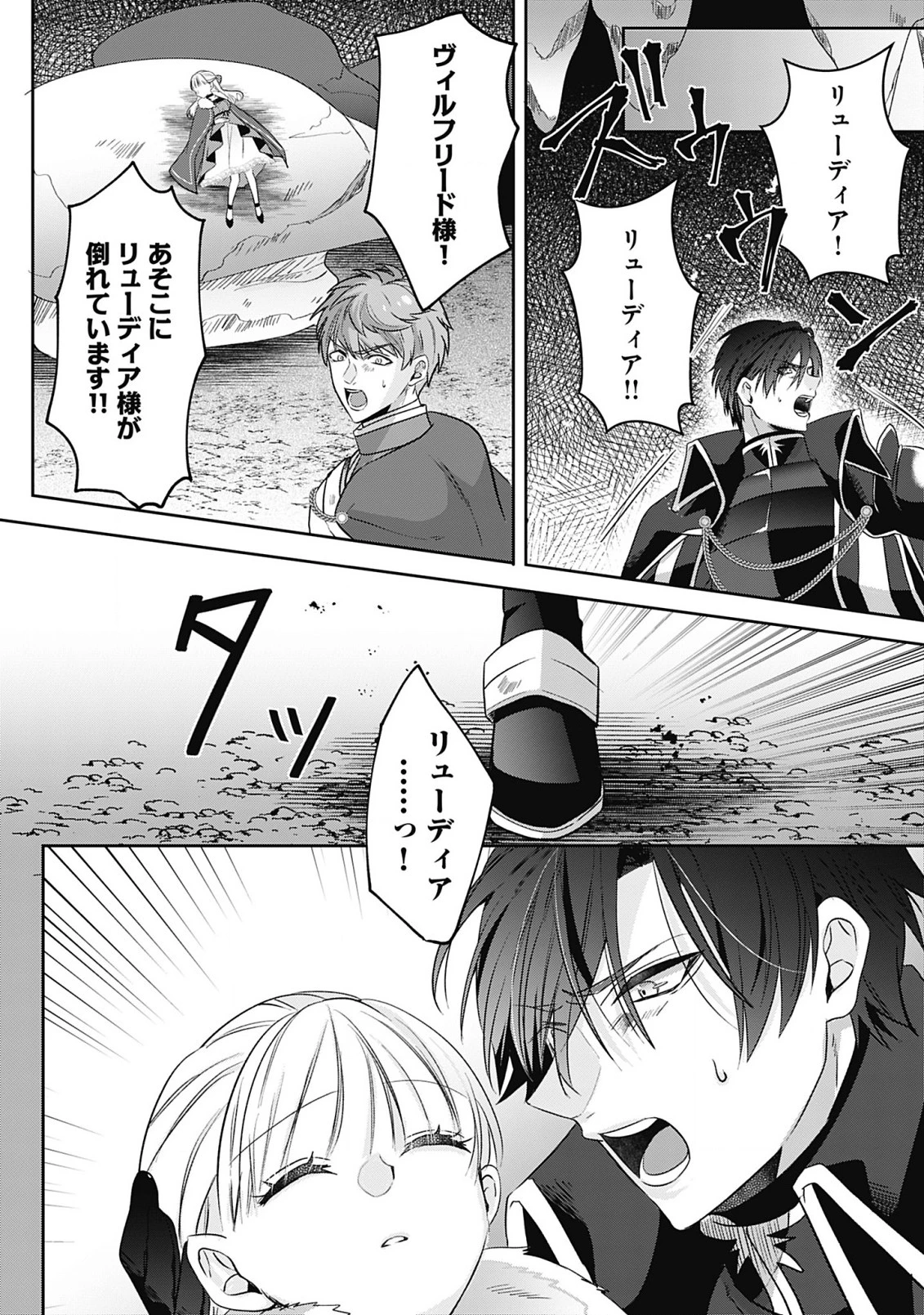 籠のなかの竜聖女 -虐げられた伯爵令嬢は、今日も溺愛されています- 第9話 - 16