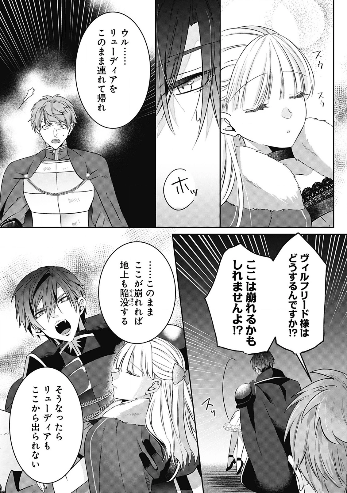 籠のなかの竜聖女 -虐げられた伯爵令嬢は、今日も溺愛されています- 第9話 - 17