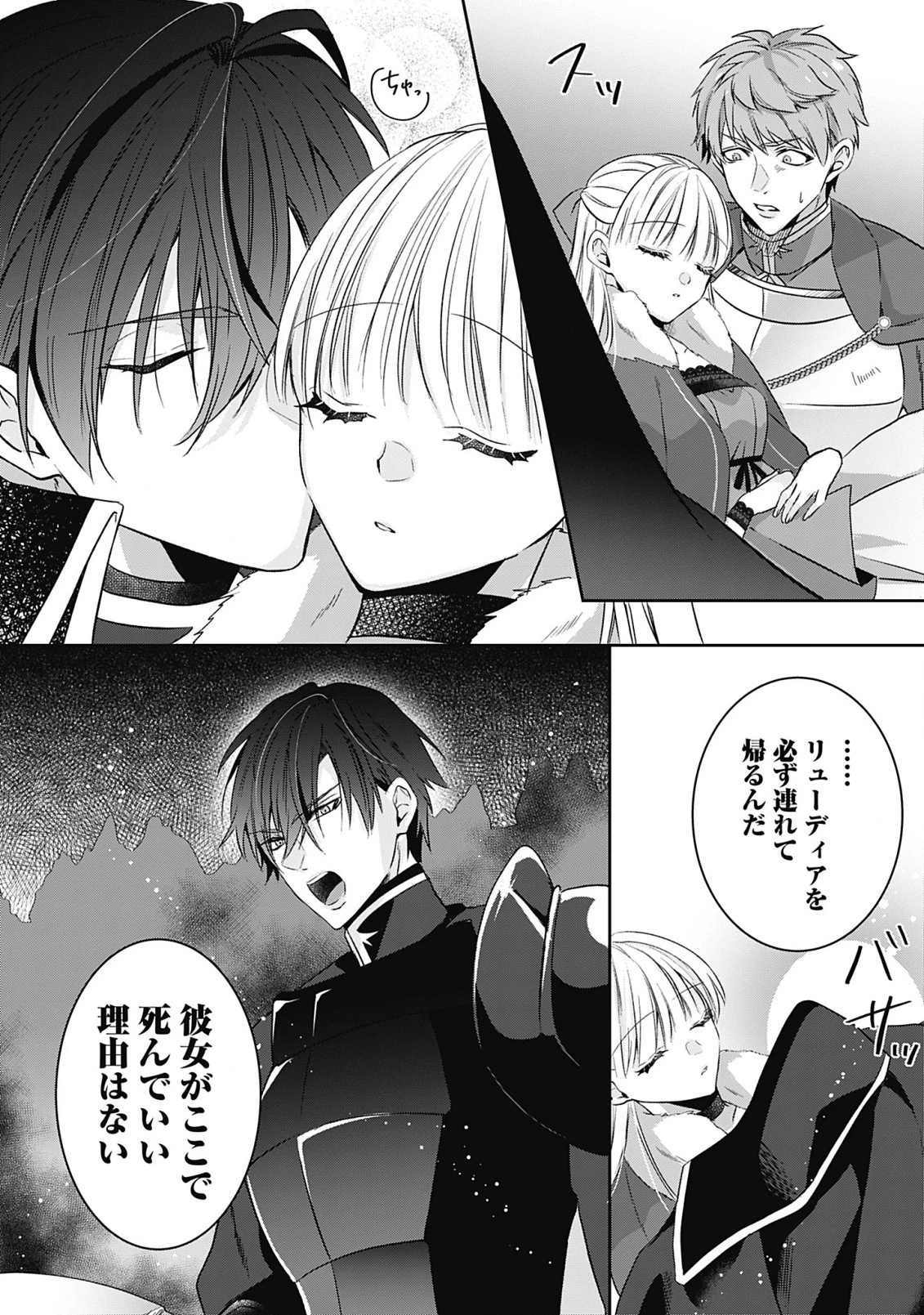 籠のなかの竜聖女 -虐げられた伯爵令嬢は、今日も溺愛されています- 第9話 - 18