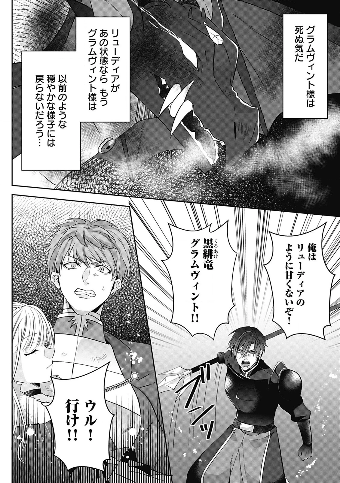 籠のなかの竜聖女 -虐げられた伯爵令嬢は、今日も溺愛されています- 第9話 - 20