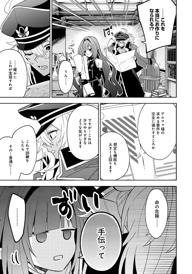 陰の実力者になりたくて！マスターオブガーデン～七陰列伝～ 第7.2話 - 1