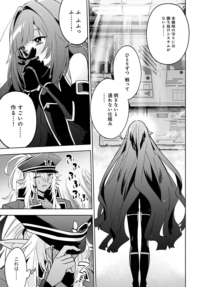 陰の実力者になりたくて！マスターオブガーデン～七陰列伝～ 第7.2話 - 3