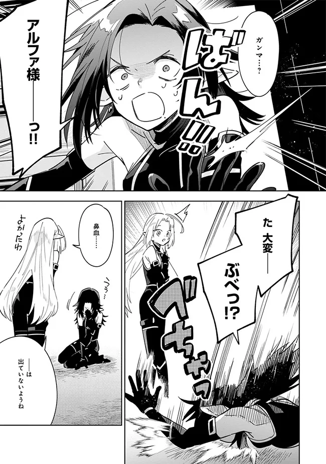 陰の実力者になりたくて！マスターオブガーデン～七陰列伝～ 第7.2話 - 5