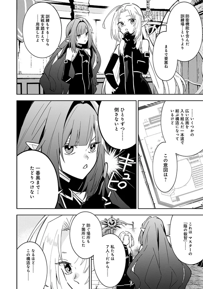 陰の実力者になりたくて！マスターオブガーデン～七陰列伝～ 第7.2話 - 8