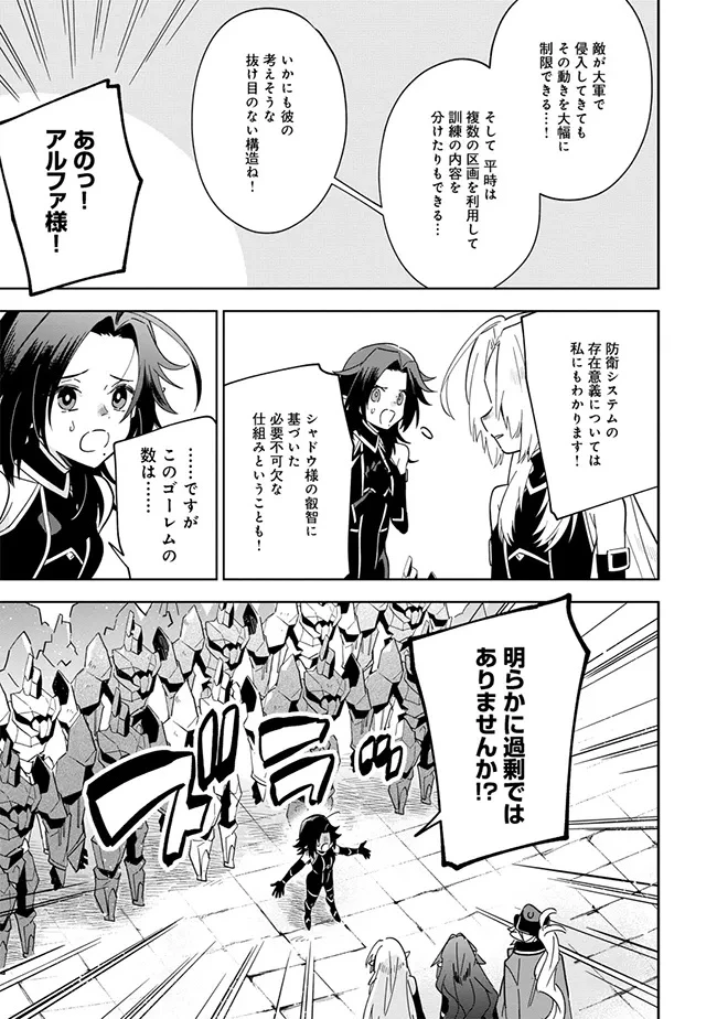 陰の実力者になりたくて！マスターオブガーデン～七陰列伝～ 第7.2話 - 9