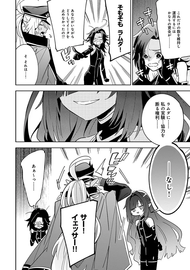 陰の実力者になりたくて！マスターオブガーデン～七陰列伝～ 第7.2話 - 10