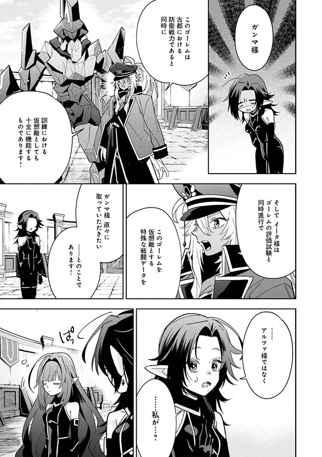 陰の実力者になりたくて！マスターオブガーデン～七陰列伝～ 第7.2話 - 11