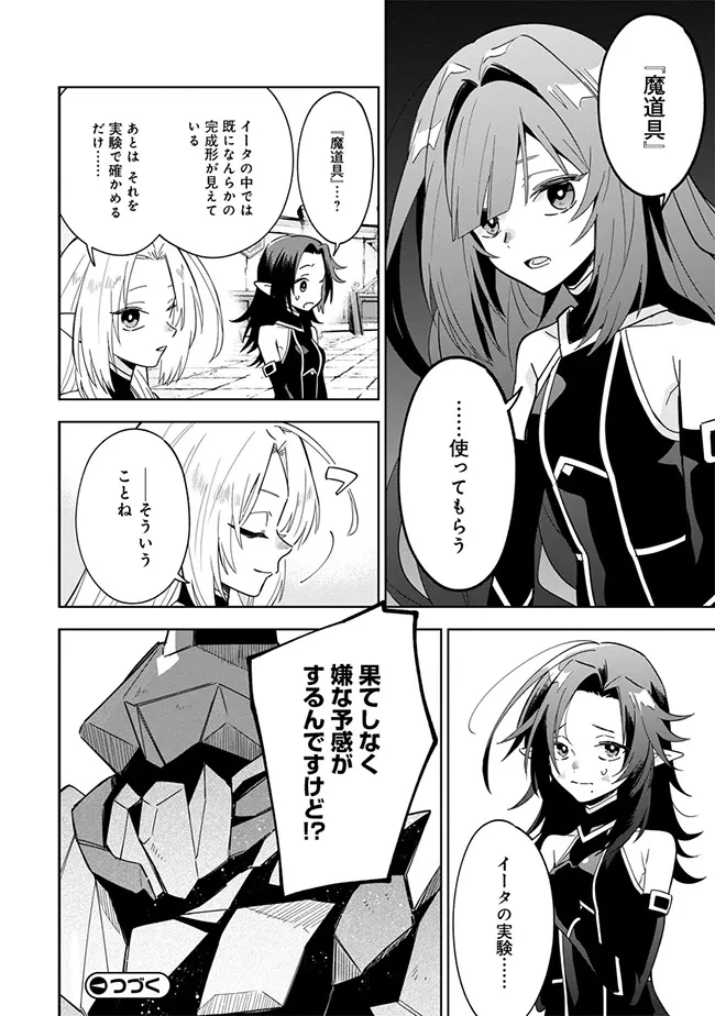 陰の実力者になりたくて！マスターオブガーデン～七陰列伝～ 第7.2話 - 12